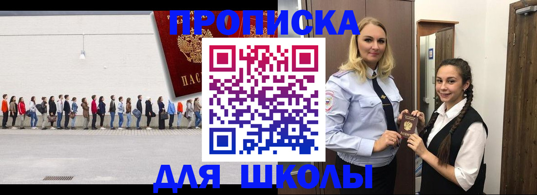 купить прописку в Белебее